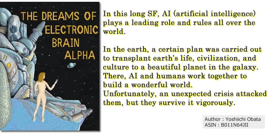 THE DREAMS OF ELECTRONIC BRAIN ALPHA